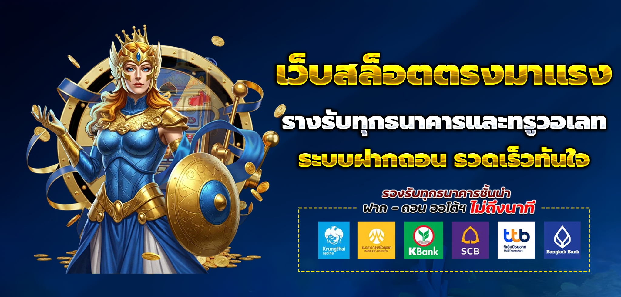 เว็บใหม่มาแรง