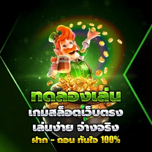 สล็อตเว็บตรงแท้